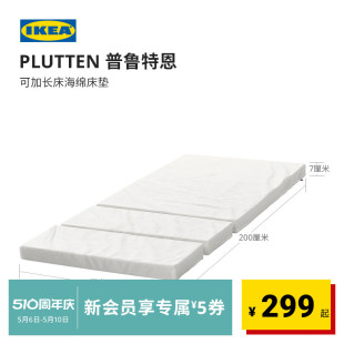 IKEA宜家PLUTTEN普鲁特恩可加长床海绵小床垫儿童80x200现代