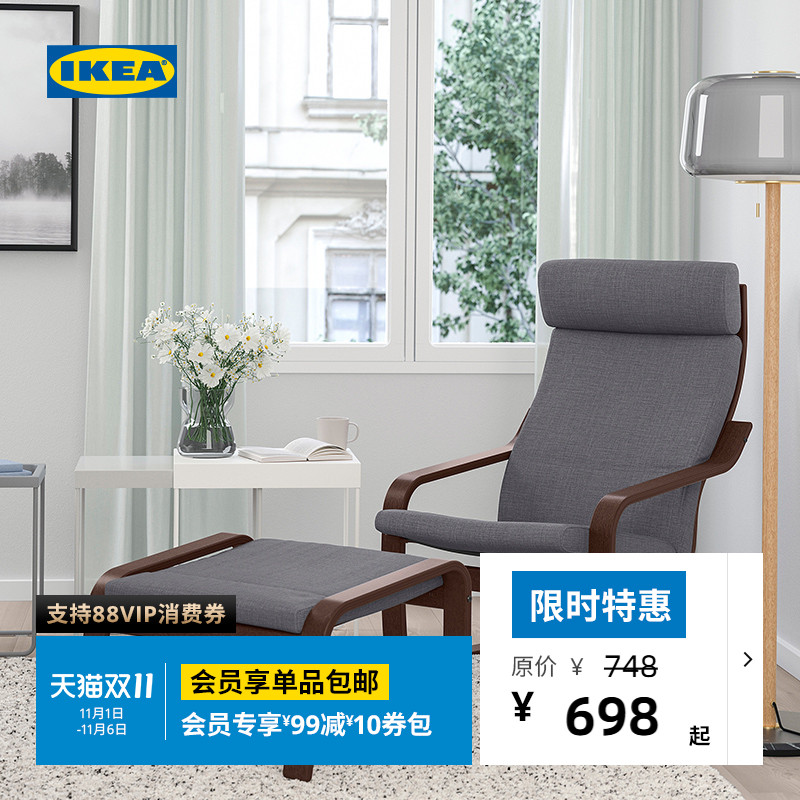IKEA宜家POANG波昂单人扶手椅