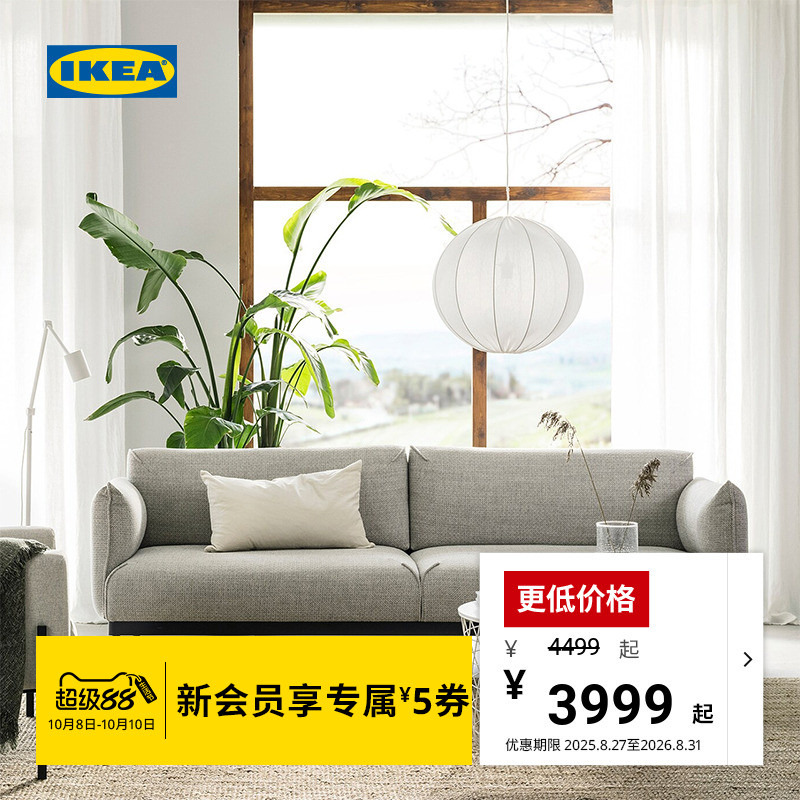 IKEA宜家APPLARYD艾普吕三人沙发
