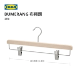 Ikea Ikearang Bumerang с твердым деревянной юбкой подвесные брюки, чтобы избежать одежды, чтобы производить морщины и современную простоту