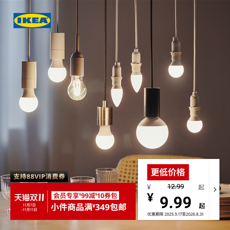 IKEA宜家SOLHETTA索海塔LED灯泡