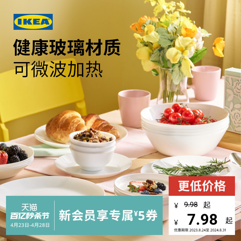 IKEA 宜家 OFTAST奥夫塔 餐盘 7.4英寸 2个 白色