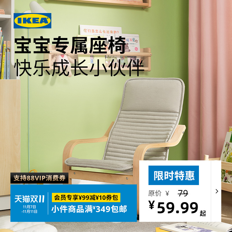 IKEA宜家波昂儿童扶手椅