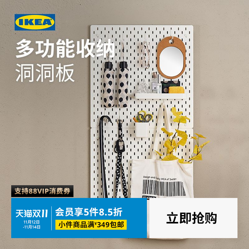 IKEA宜家斯考迪斯洞洞板