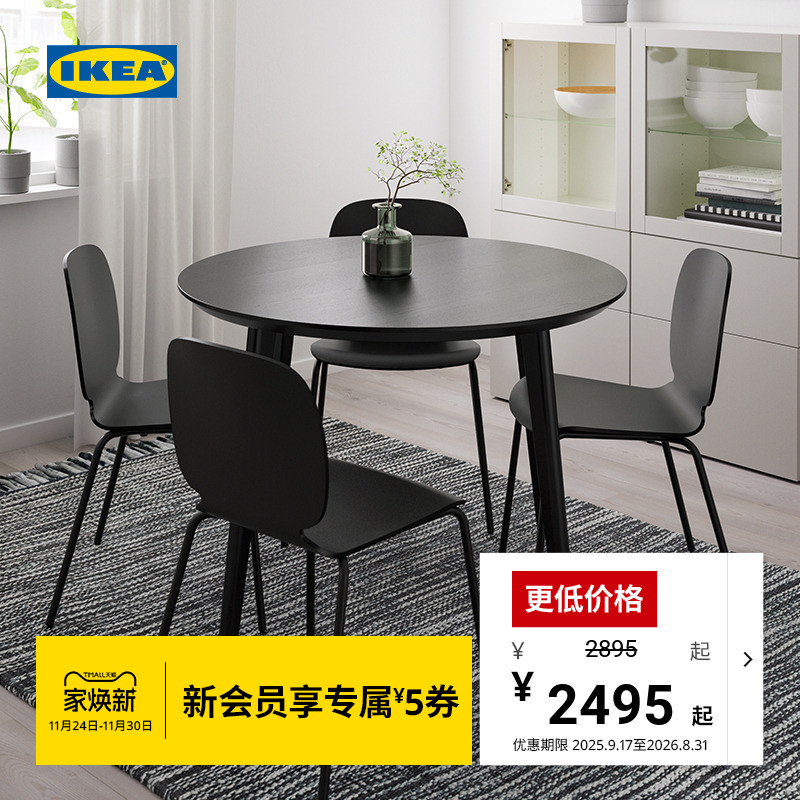 IKEA宜家LISABO利萨伯桌子椅子