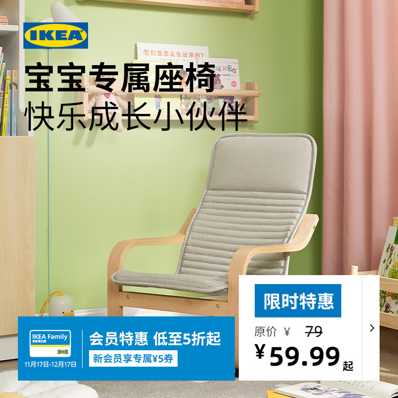IKEA宜家波昂儿童扶手椅