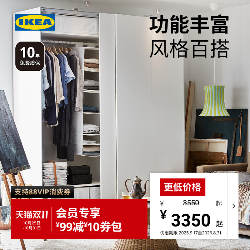 IKEA宜家PAX帕克思组合衣柜