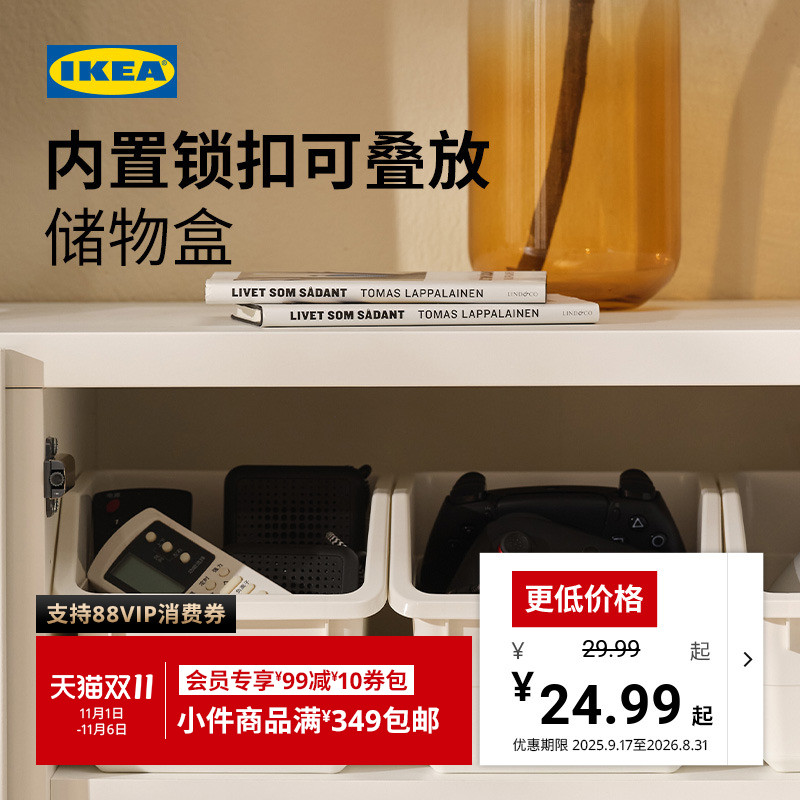 IKEA/宜家家用储物收纳盒