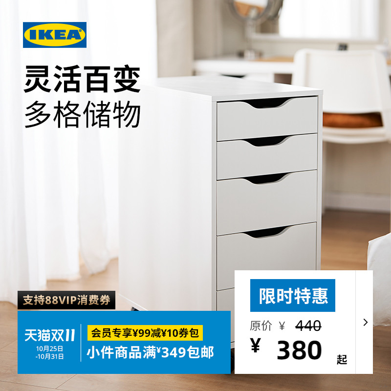 IKEA宜家ALEX阿来斯家用抽屉柜