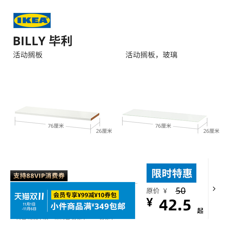 IKEA宜家BILLY毕利活动木板搁板置物架搭配柜子配件奶油风侘寂风