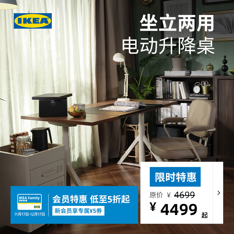 IKEA宜家IDASEN电动升降电脑桌