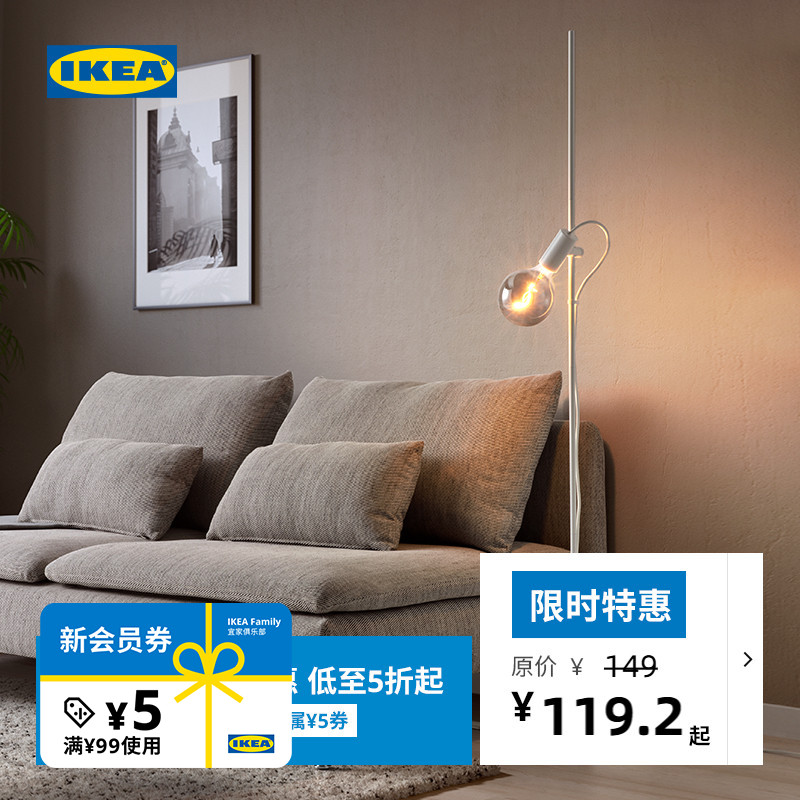 IKEA宜家霍希林卡落地灯