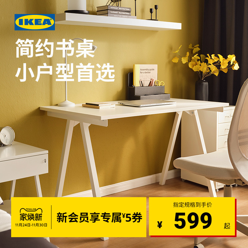 IKEA宜家TROTTEN特罗滕书桌