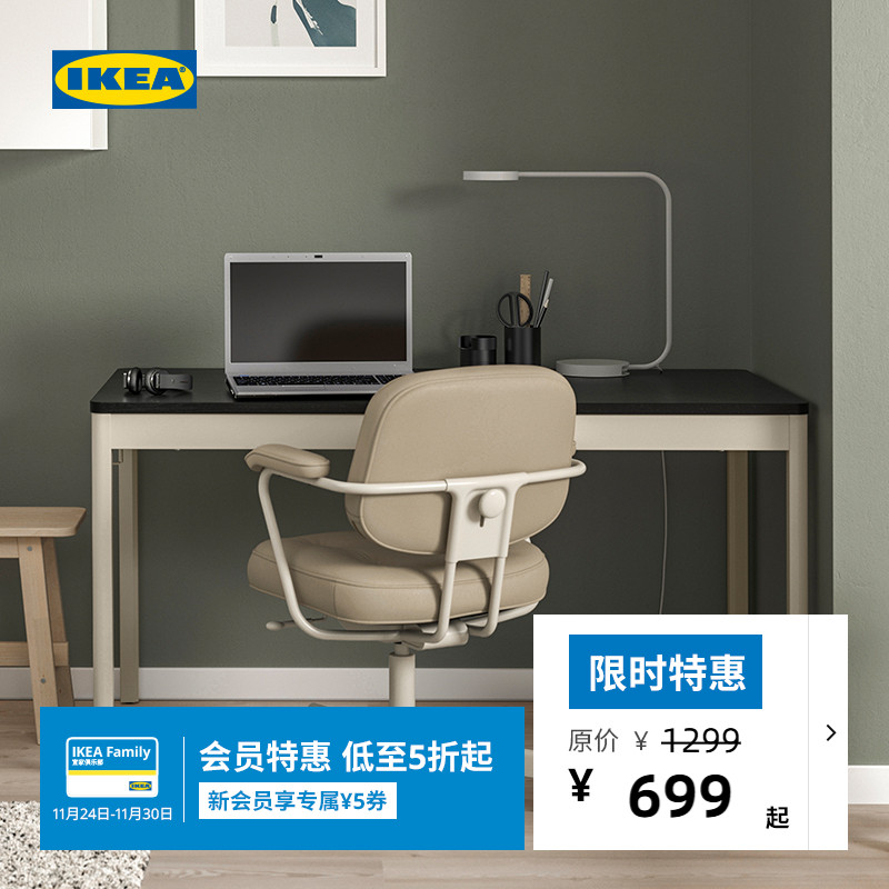 IKEA宜家IDASEN伊朵森会议桌