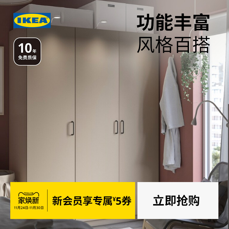 IKEA宜家PAX帕克思衣柜衣帽间