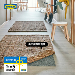 IKEA宜家LOHALS鲁哈斯平织地毯黄麻天然耐用0.8x1.5米现代简约