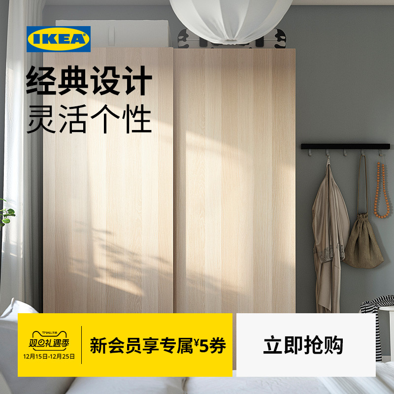 IKEA宜家PAX帕克思衣柜