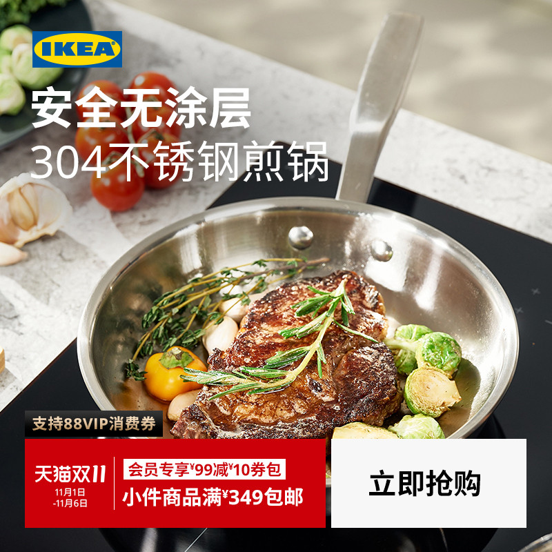 IKEA宜家煎锅不锈钢电磁炉