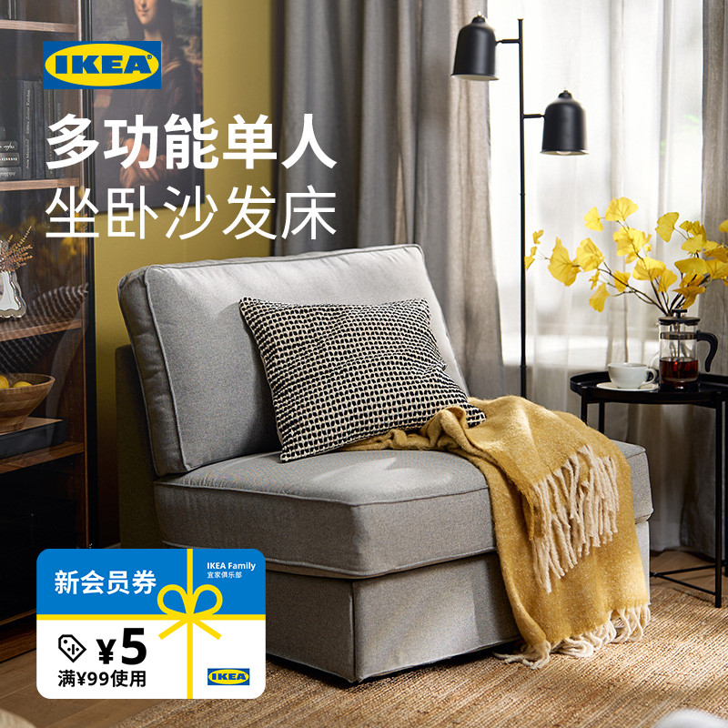 IKEA宜家KIVIK奇维单座沙发床