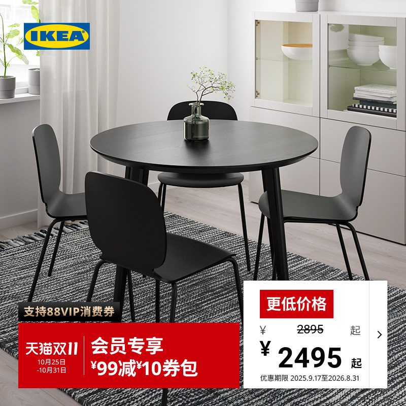 IKEA宜家LISABO利萨伯桌子椅子