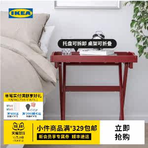 IKEA宜家MARYD玛瑞德托盘桌边桌茶几多用小桌子深红色灰色现代怎么看?