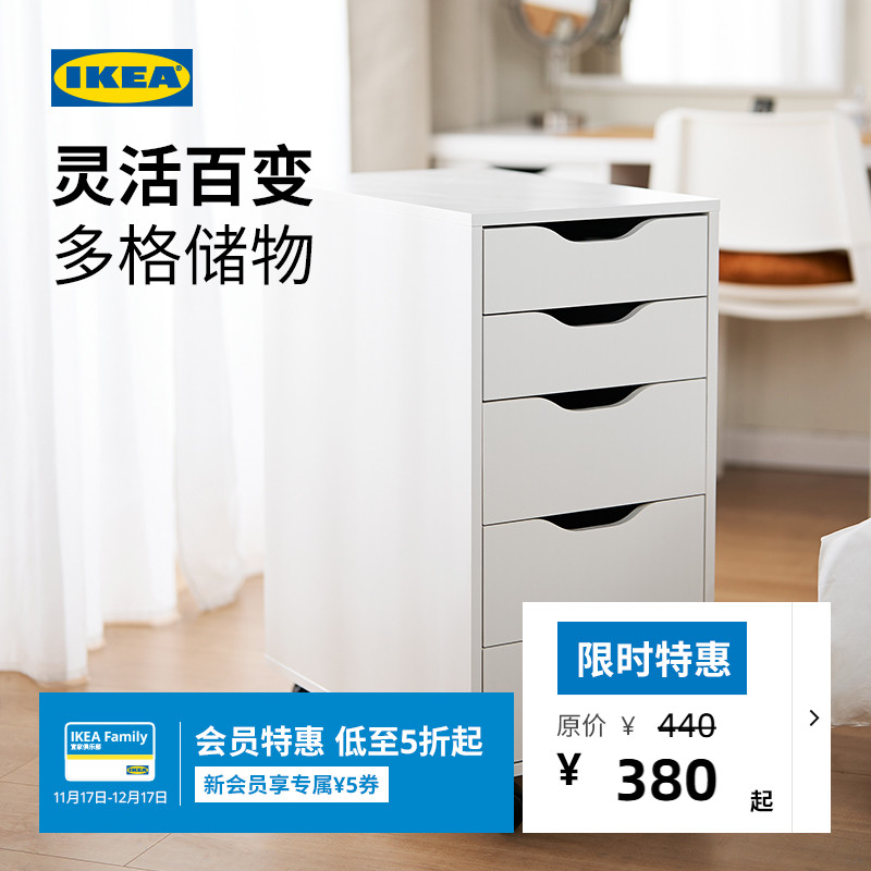 IKEA宜家ALEX阿来斯家用抽屉柜
