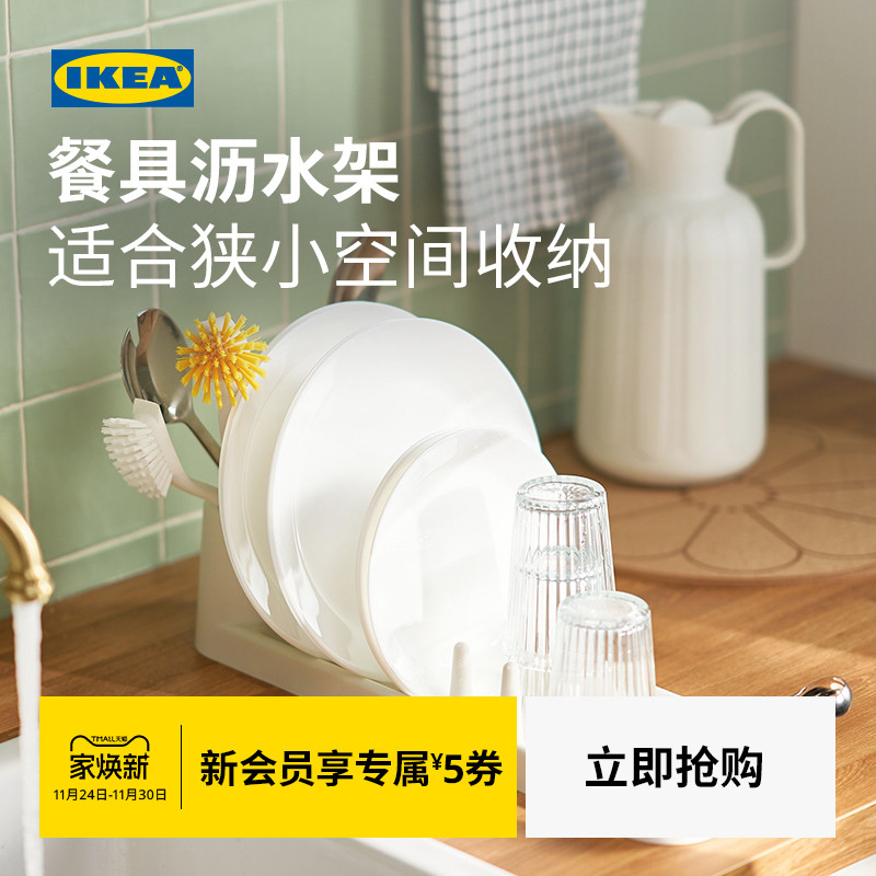 IKEA宜家斯坦林餐具滤干架
