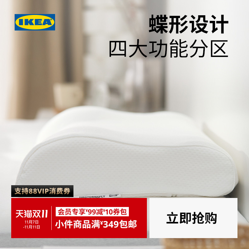 IKEA宜家海多斯夫莱人体工学枕芯