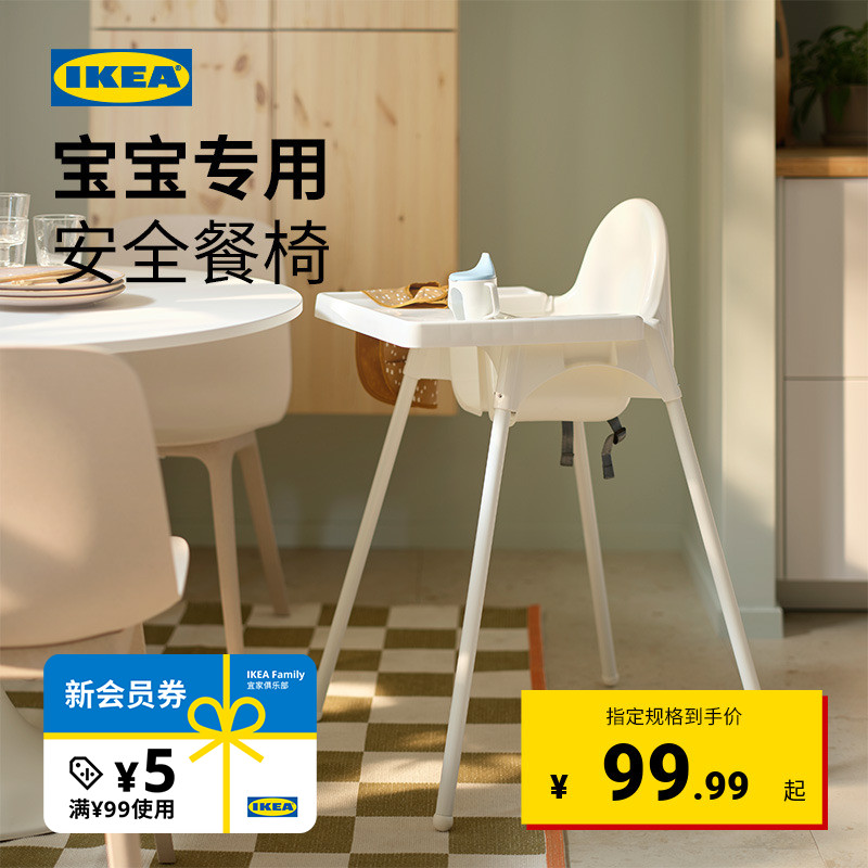 IKEA宜家ANTILOP安迪洛宝宝椅
