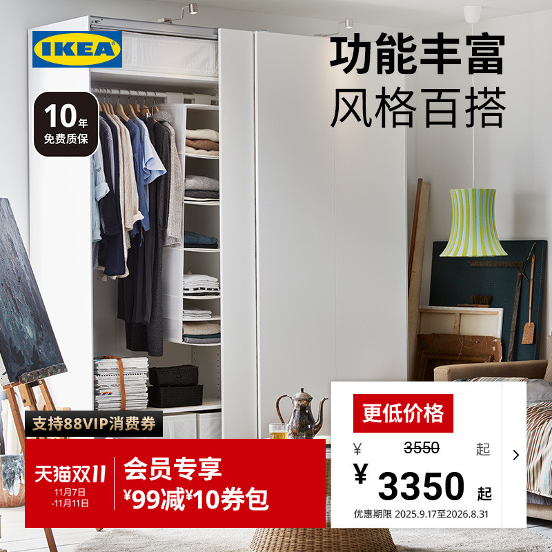 IKEA宜家PAX帕克思组合衣柜