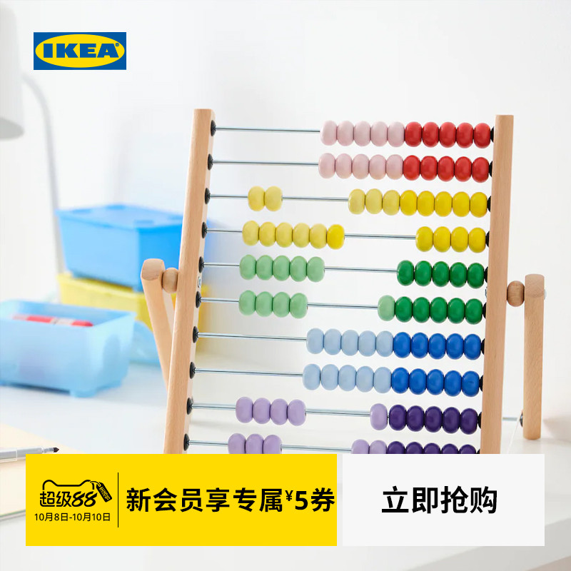IKEA宜家UNDERHALLA翁德霍拉算盘