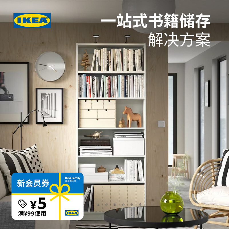IKEA宜家BILLY毕利书架