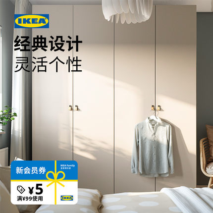 IKEA宜家PAX帕克思衣柜组合卧室家用衣橱储物柜收纳柜现代
