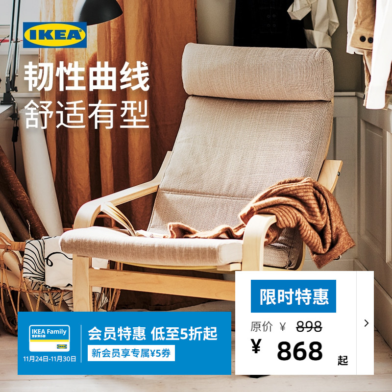 IKEA宜家POANG波昂单人扶手椅