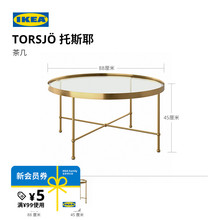 IKEA宜家TORSJA托斯耶茶几咖啡桌金属支架玻璃茶座小户型