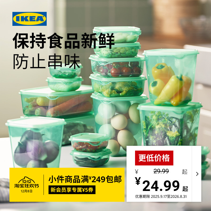 IKEA宜家PRUTA普塔塑料保鲜盒