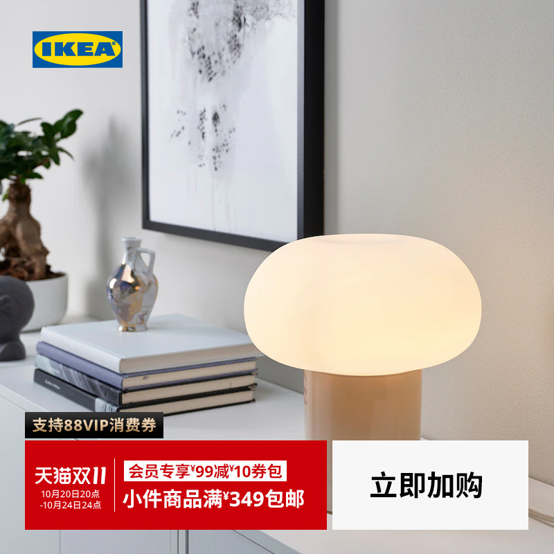 IKEA宜家台灯乳白色玻璃
