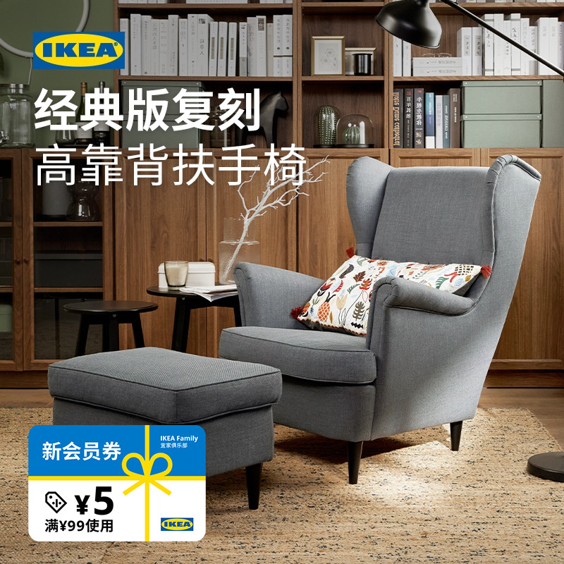 IKEA宜家STRANDMON斯佳蒙沙发