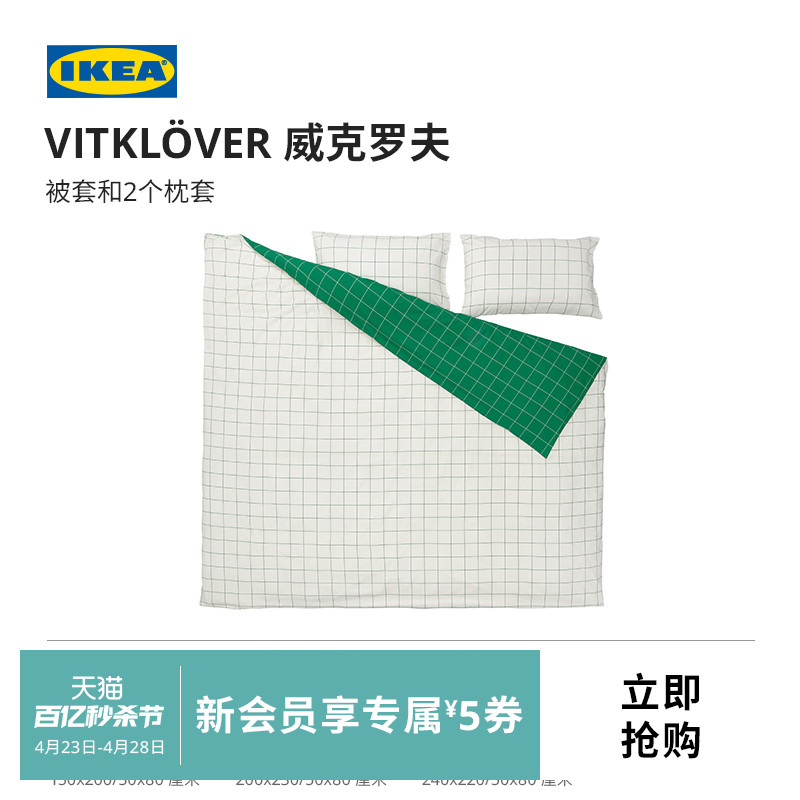 IKEA宜家VITKLOVER威克罗夫被套枕套方格床上用品套件三四件套-封面