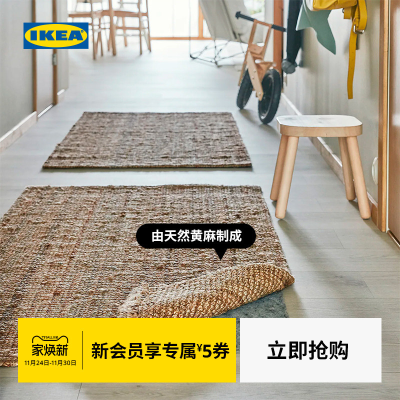 IKEA平织地毯黄麻现代简约