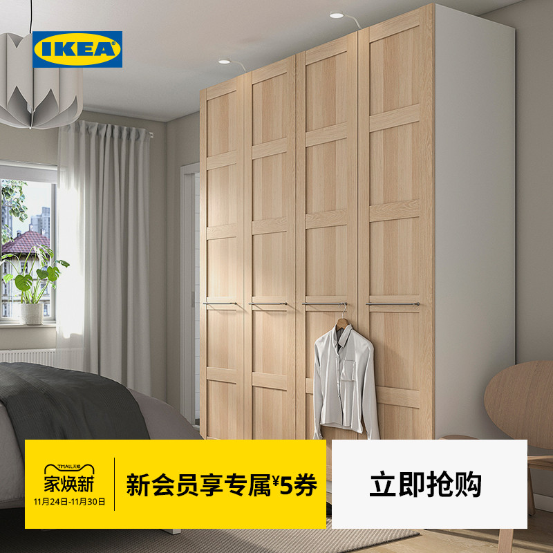 IKEA宜家帕克思衣柜组合