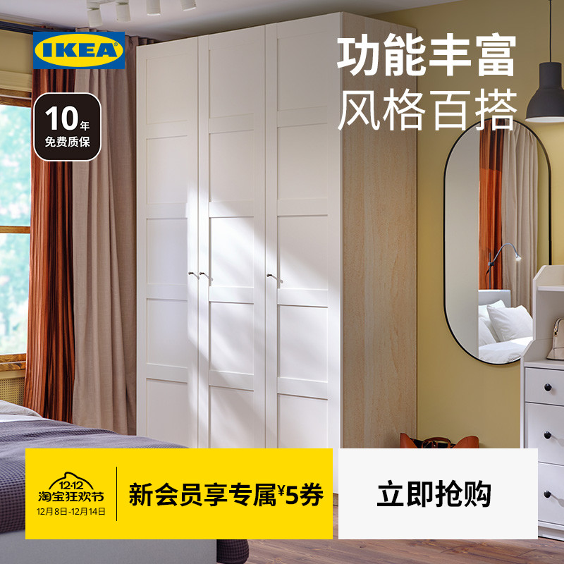 IKEA/宜家帕克思小户型组合衣柜