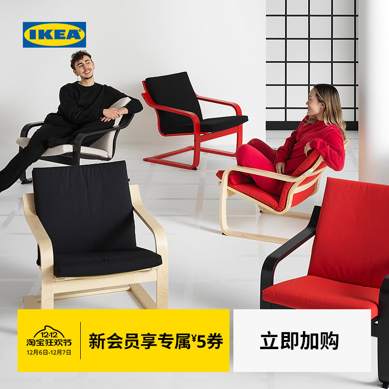 IKEA宜家POANG波昂低背扶手椅