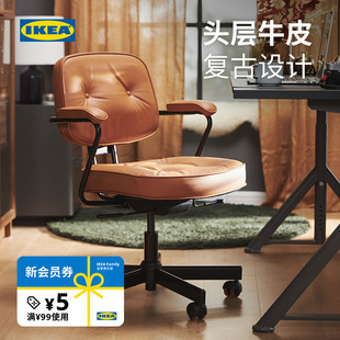 IKEA宜家阿勒夫耶原创复古办公椅真皮电脑椅商务老板椅家用休闲椅