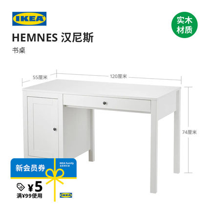 IKEA宜家HEMNES汉尼斯书桌实木电脑桌写字桌1.2米书房现代简约