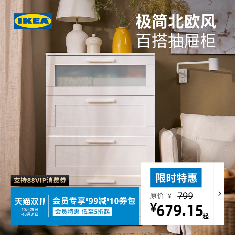 IKEA宜家简约白色抽屉柜