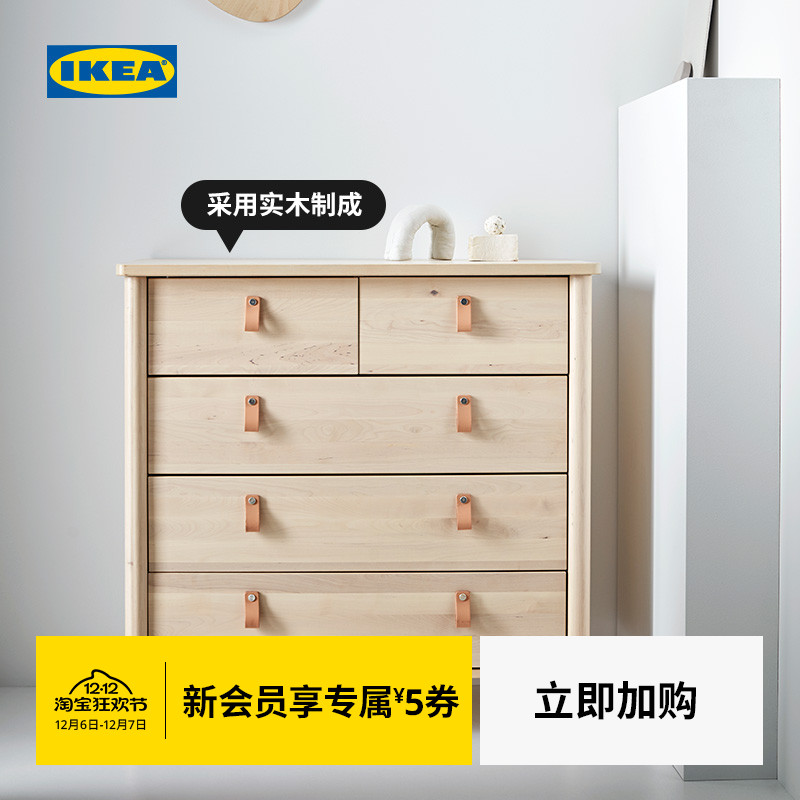宜家auml约纳斯五斗储物柜