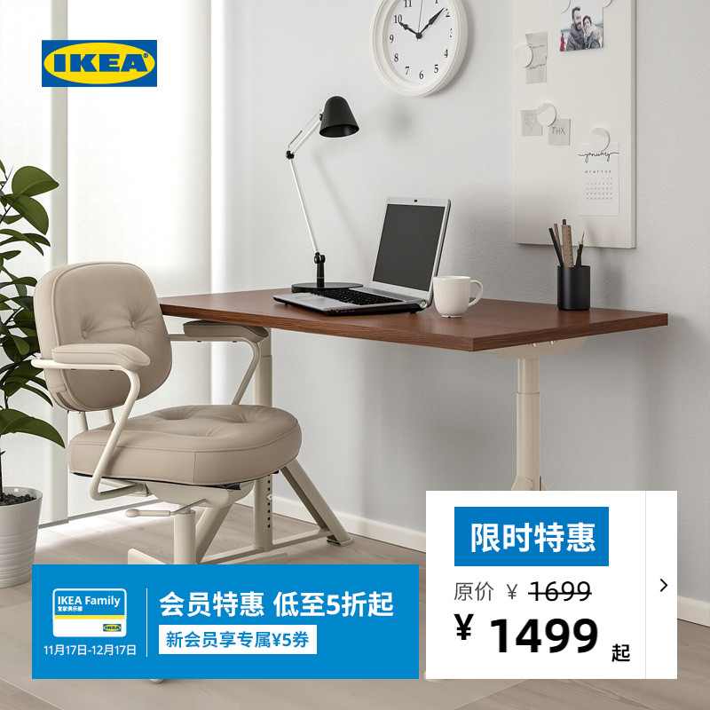 IKEA宜家IDASEN简约现代办公家具