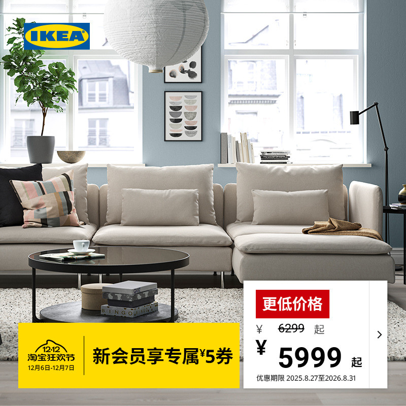 ikea宜家索德汉沙发带贵妃