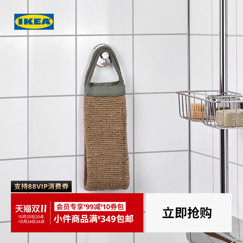 IKEA宜家维利亚森特搓澡巾